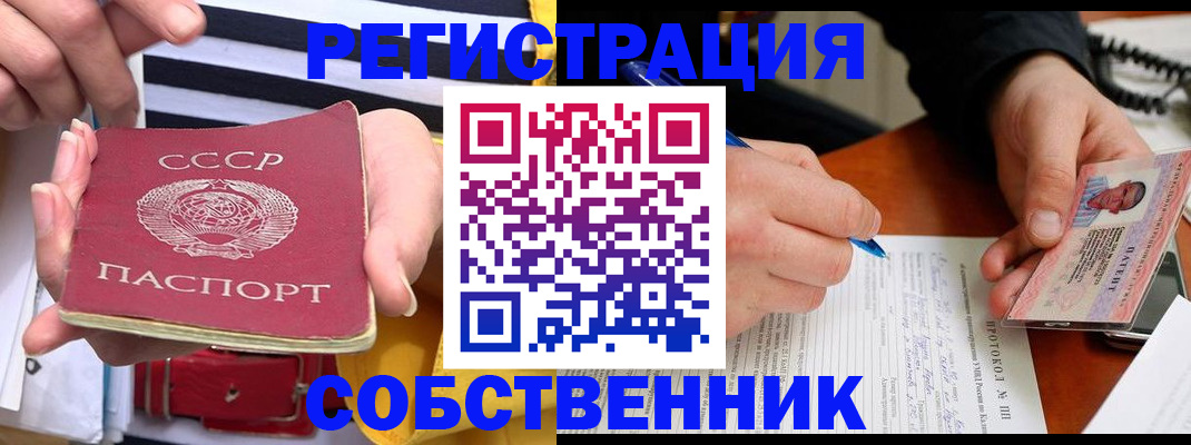 прописка для работы в Братске