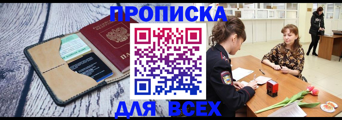временная регистрация поиск в Братске