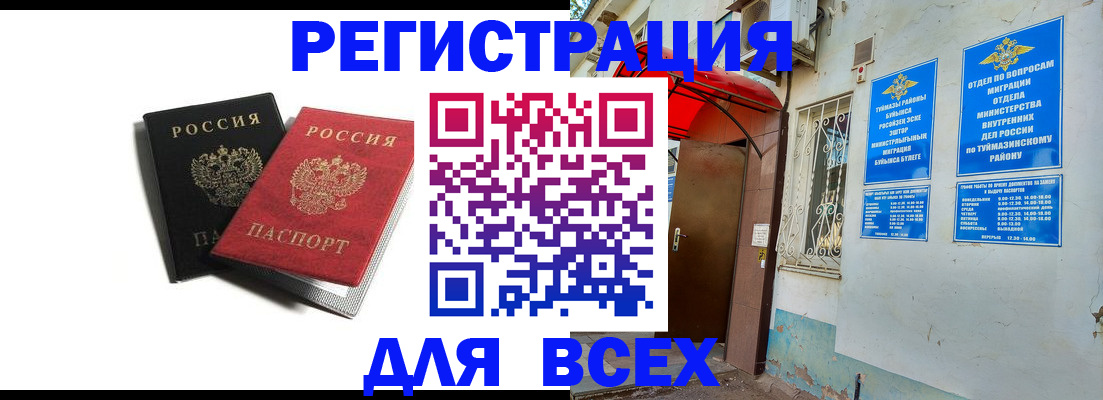 регистрация в Братске