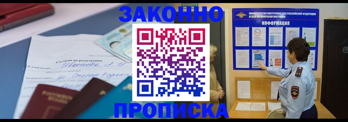 прописка ребенка в Братске