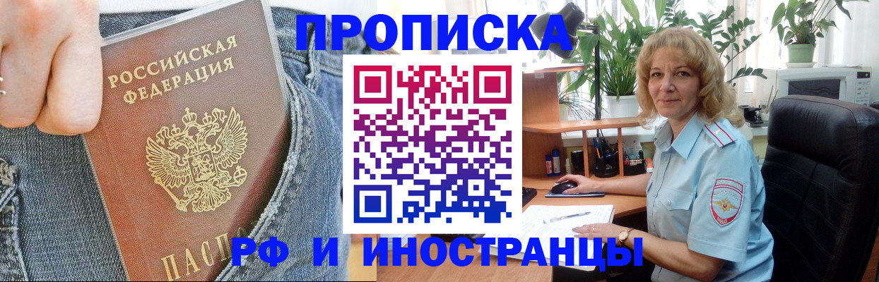 временная регистрация в Братске